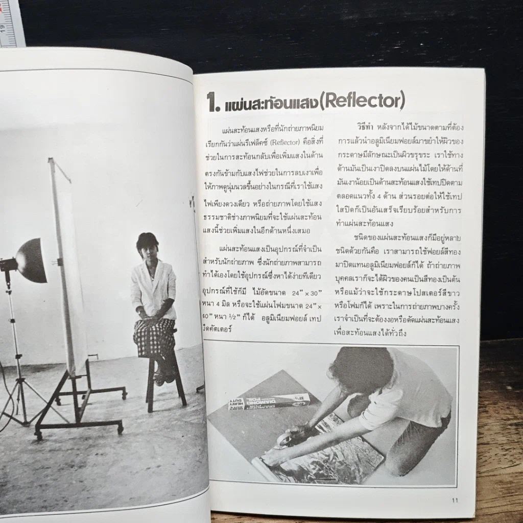 หนังสือ อุปกรณ์ทําเอง เรียนถ่ายภาพ (ด้วยตนเอง) รูปที่ 8