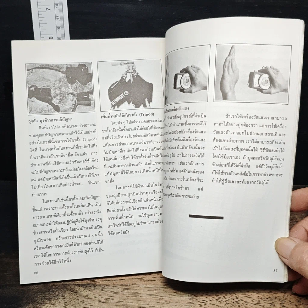 หนังสือ อุปกรณ์ทําเอง เรียนถ่ายภาพ (ด้วยตนเอง) รูปที่ 9