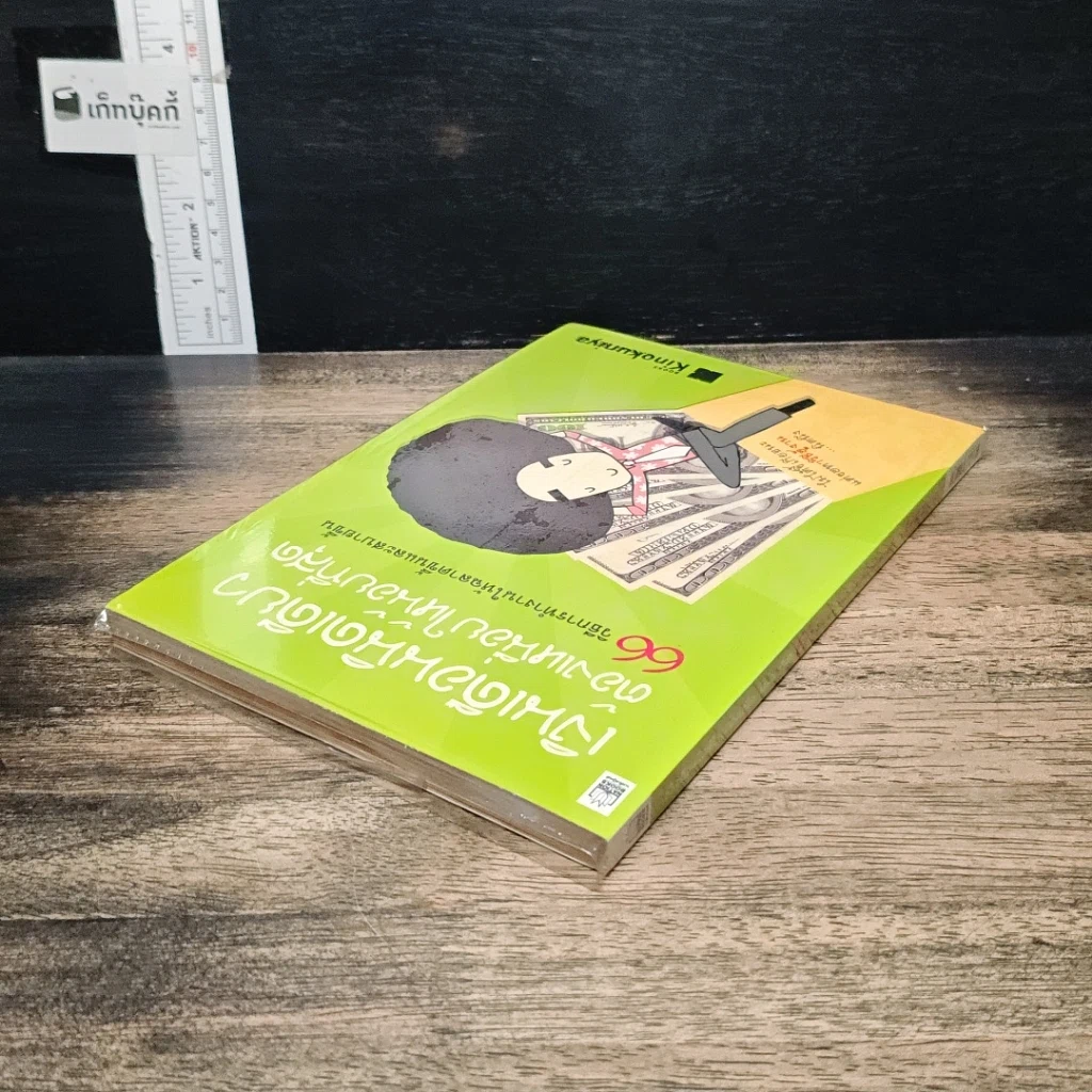 หนังสือ เงินเดือนนิดเดียวต้องเหนื่อยให้น้อยที่สุด รูปที่ 5