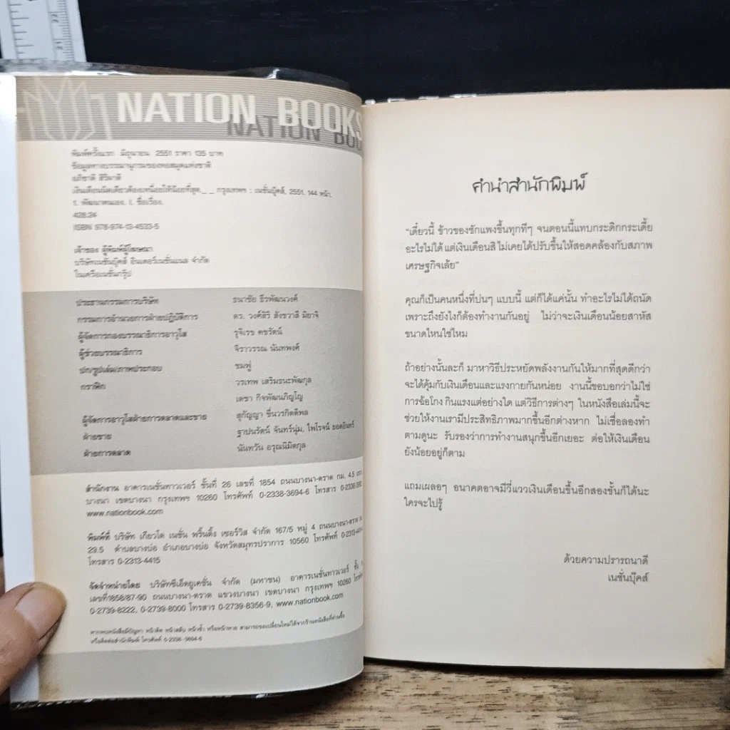 หนังสือ เงินเดือนนิดเดียวต้องเหนื่อยให้น้อยที่สุด รูปที่ 6