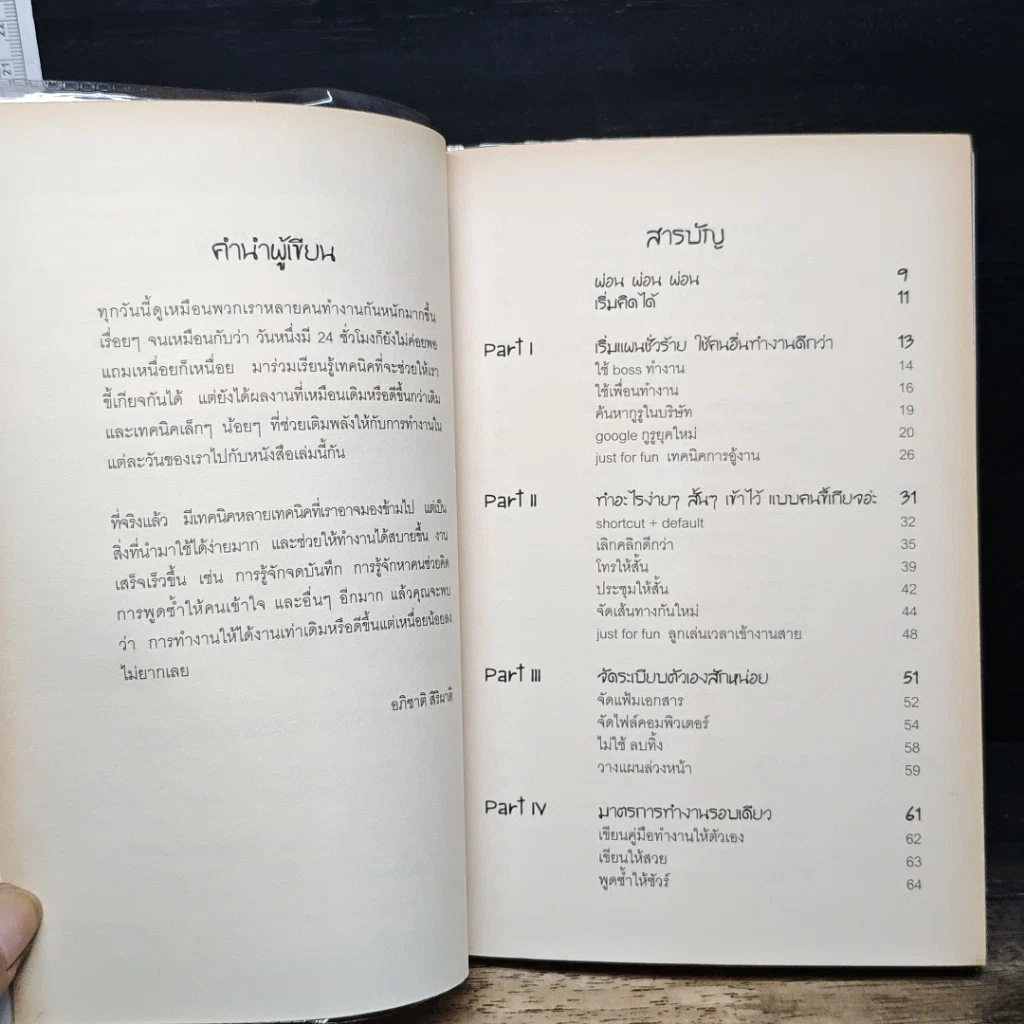 หนังสือ เงินเดือนนิดเดียวต้องเหนื่อยให้น้อยที่สุด รูปที่ 7