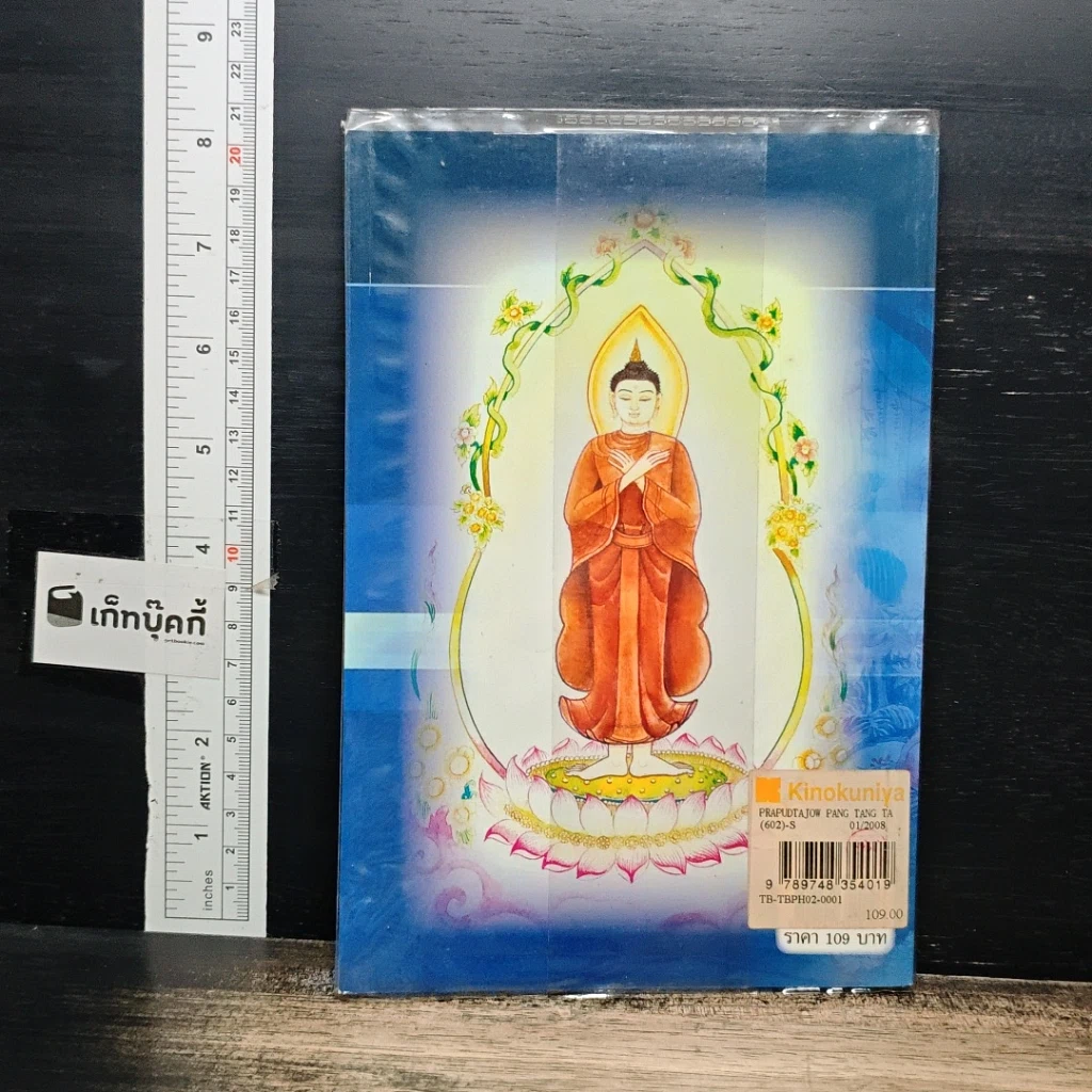 หนังสือ พระพุทธเจ้าปางต่างๆ รูปที่ 2