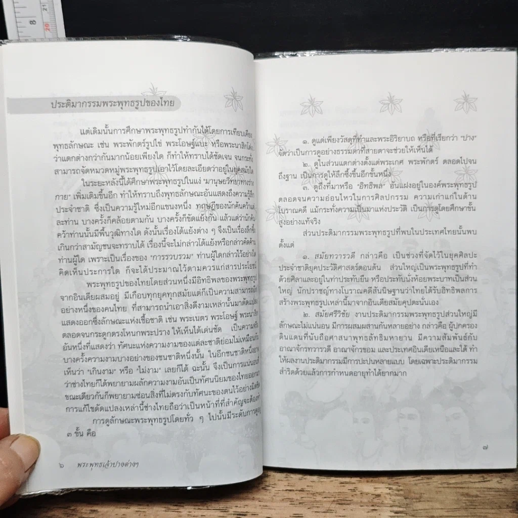 หนังสือ พระพุทธเจ้าปางต่างๆ รูปที่ 7