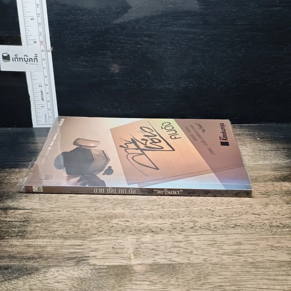 หนังสือ ลายเซ็นคนดัง รูปที่ 3