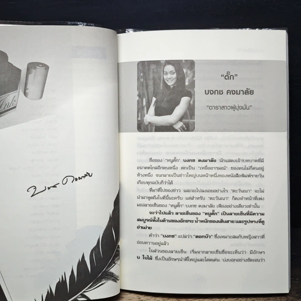 หนังสือ ลายเซ็นคนดัง รูปที่ 6