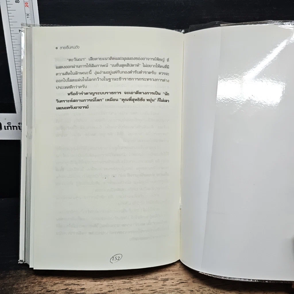 หนังสือ ลายเซ็นคนดัง รูปที่ 7