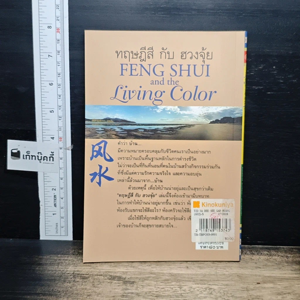 หนังสือ ทฤษฎีสีกับฮวงจุ้ย รูปที่ 2