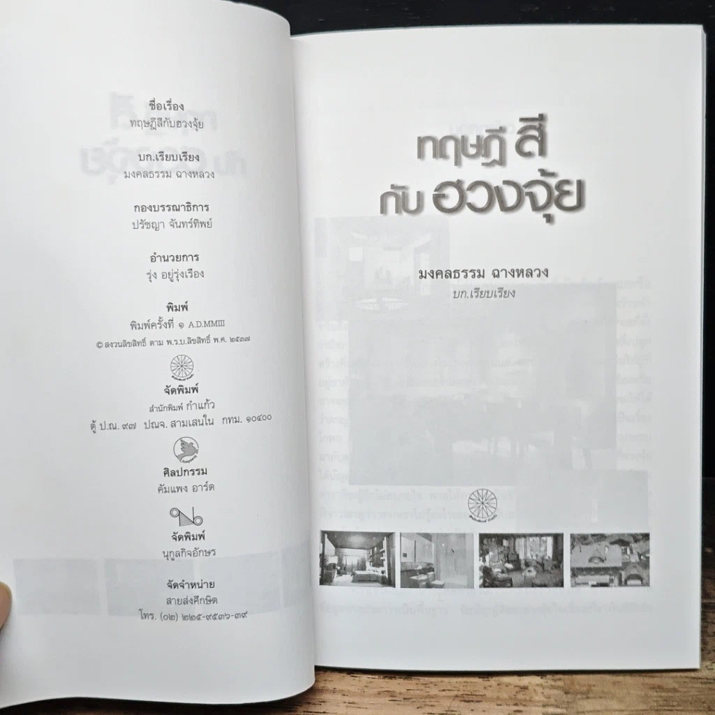 หนังสือ ทฤษฎีสีกับฮวงจุ้ย รูปที่ 6