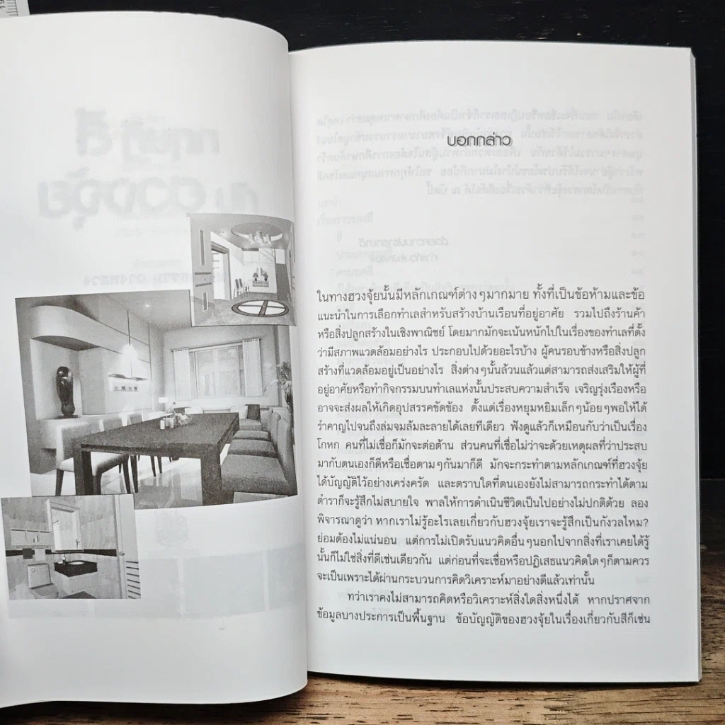 หนังสือ ทฤษฎีสีกับฮวงจุ้ย รูปที่ 7