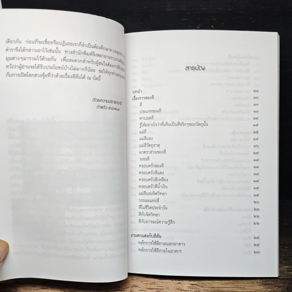 หนังสือ ทฤษฎีสีกับฮวงจุ้ย รูปที่ 8