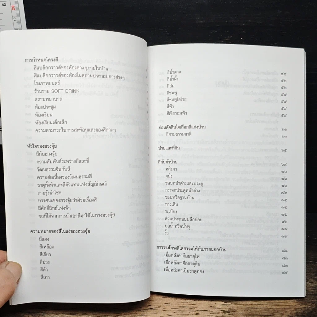 หนังสือ ทฤษฎีสีกับฮวงจุ้ย รูปที่ 9