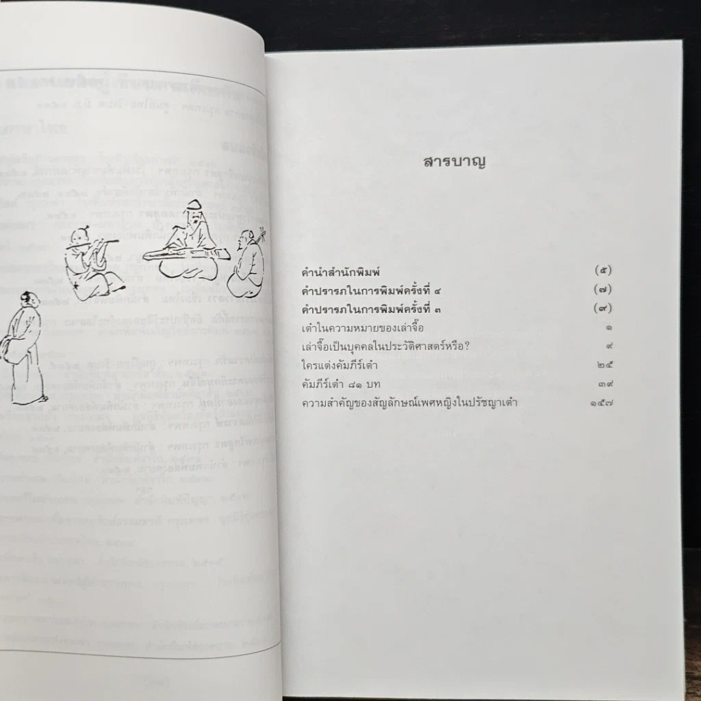 หนังสือ คัมภีร์เต๋า ฉบับสมบูรณ์ พร้อมอรรถกถา รูปที่ 7