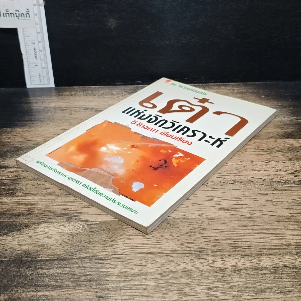 หนังสือ เต๋าแห่งจิตวิเคราะห์ รูปที่ 4