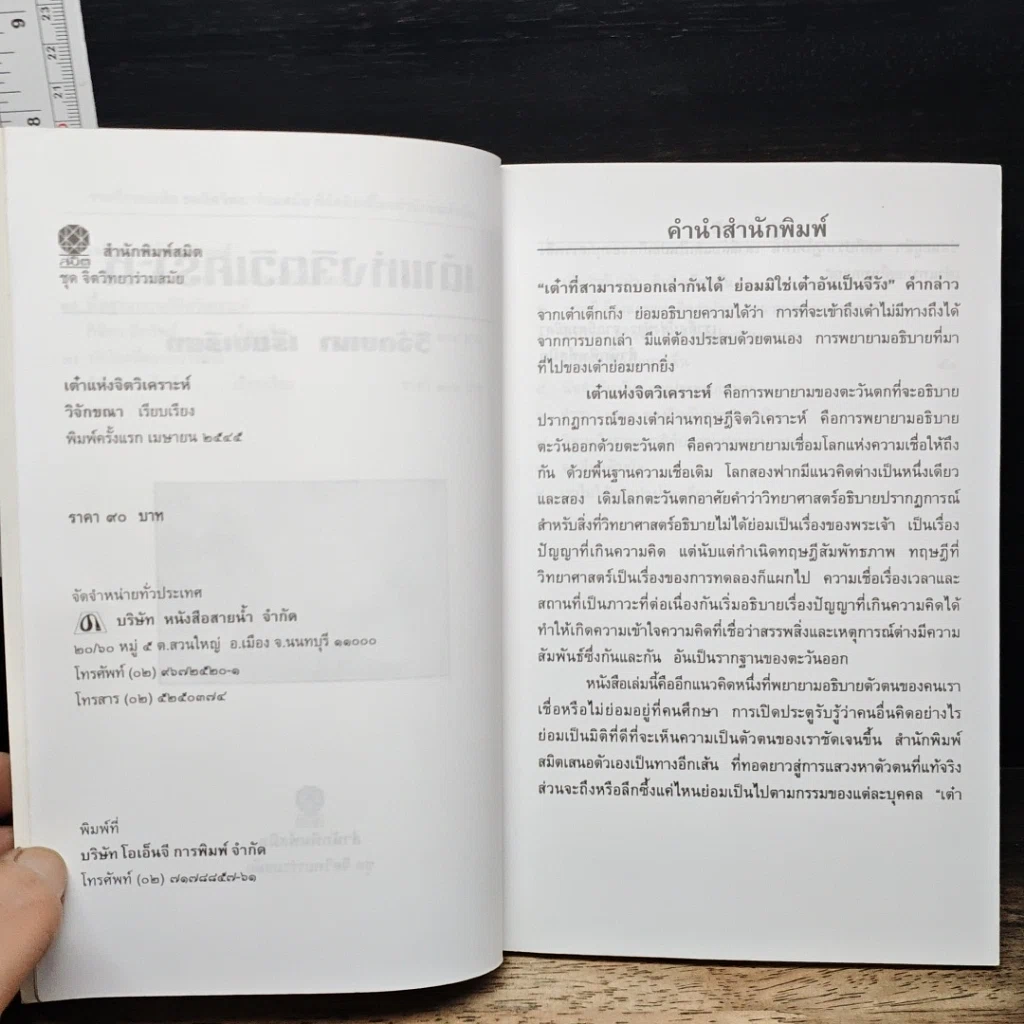 หนังสือ เต๋าแห่งจิตวิเคราะห์ รูปที่ 6