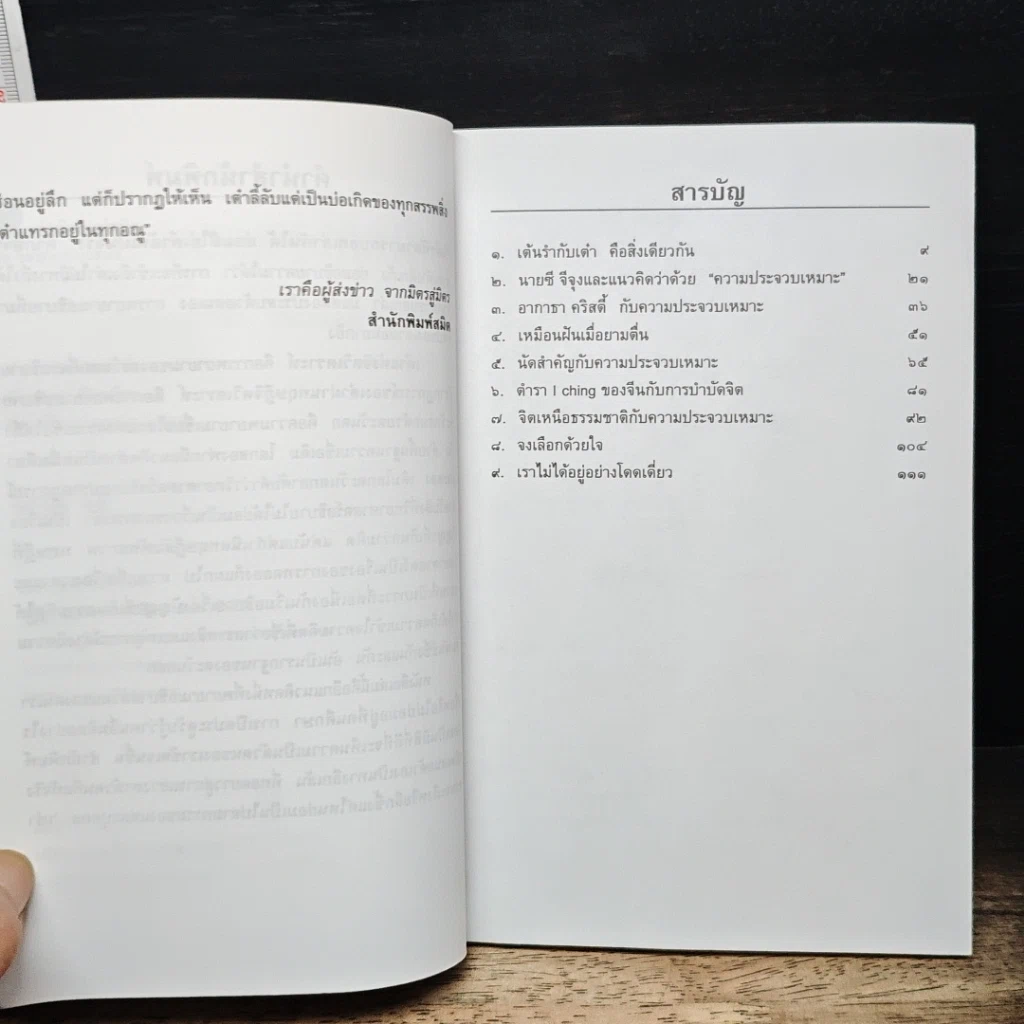 หนังสือ เต๋าแห่งจิตวิเคราะห์ รูปที่ 7
