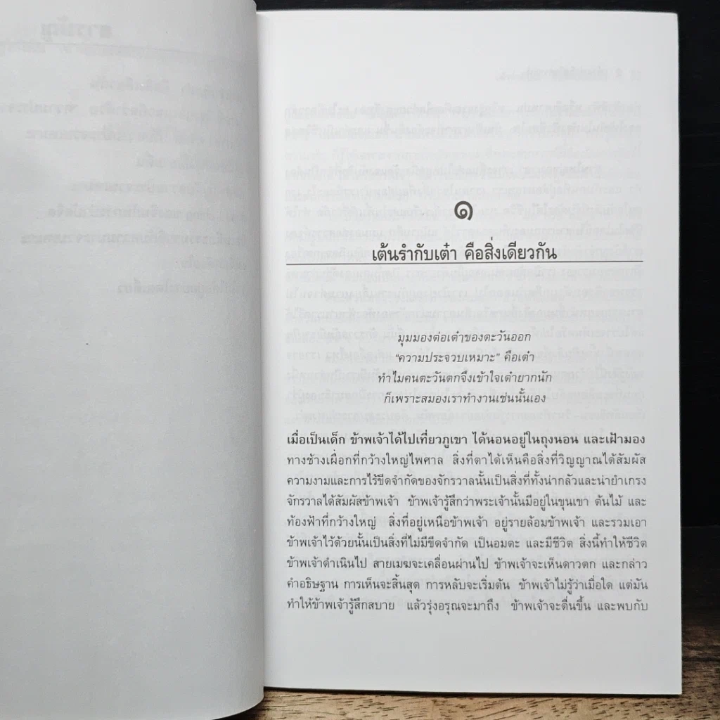 หนังสือ เต๋าแห่งจิตวิเคราะห์ รูปที่ 8