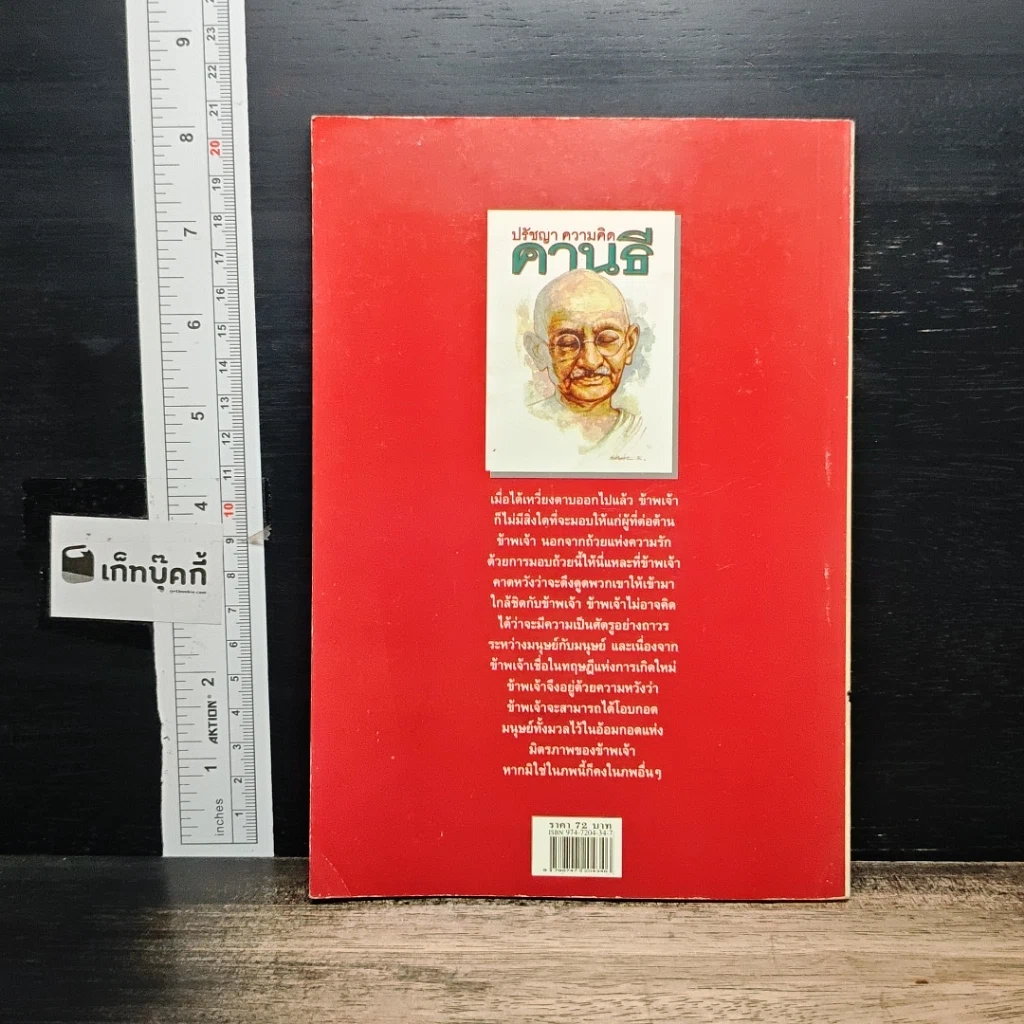 หนังสือ ปรัชญา ความคิด คานธี รูปที่ 2