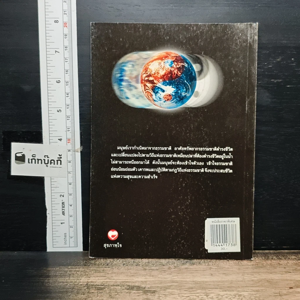 หนังสือ สองระบบความคิดของมนุษย์ รูปที่ 2