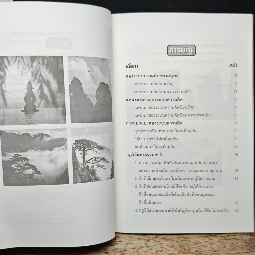 หนังสือ สองระบบความคิดของมนุษย์ รูปที่ 7