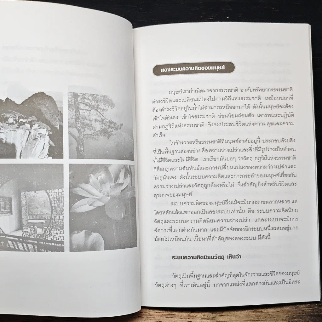 หนังสือ สองระบบความคิดของมนุษย์ รูปที่ 9