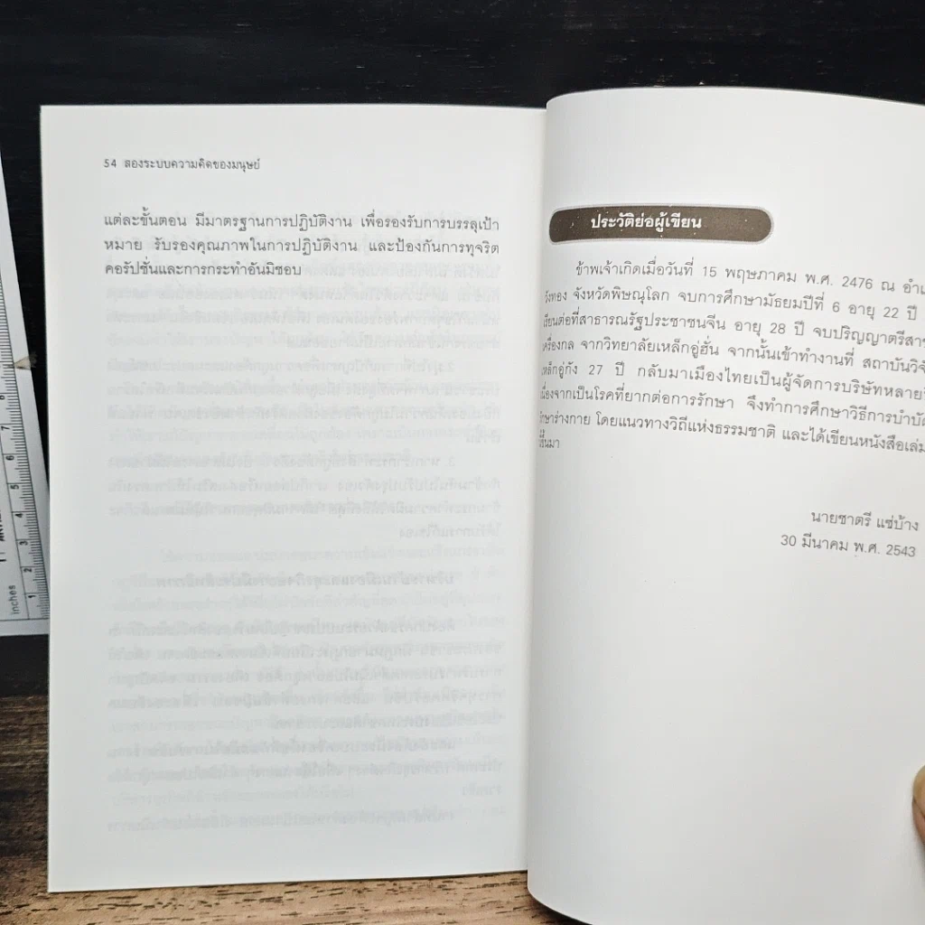 หนังสือ สองระบบความคิดของมนุษย์ รูปที่ 10