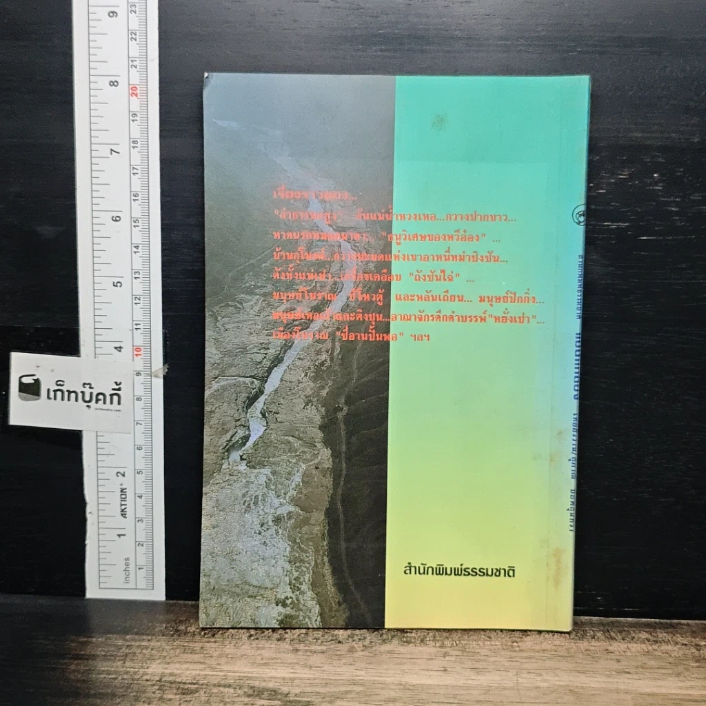 หนังสือ แม่น้ำเหลือง รูปที่ 2