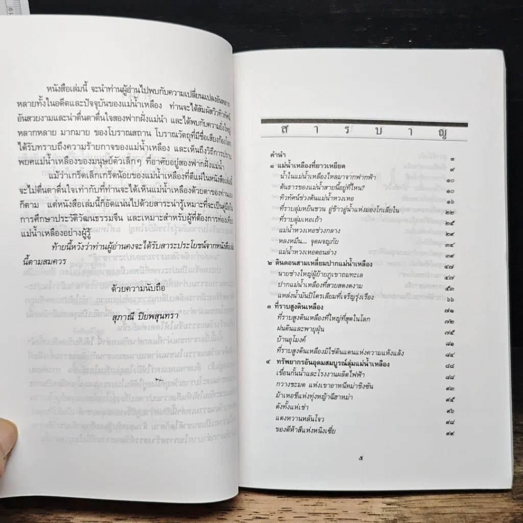 หนังสือ แม่น้ำเหลือง รูปที่ 7