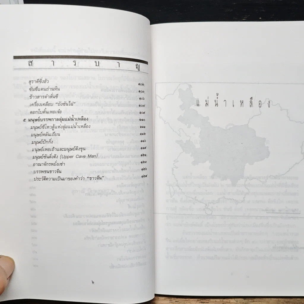 หนังสือ แม่น้ำเหลือง รูปที่ 8