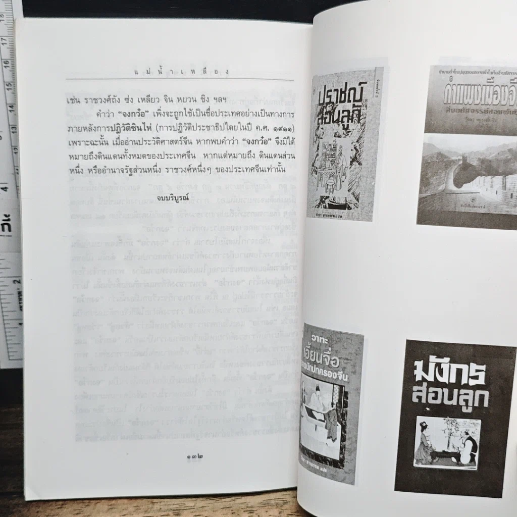 หนังสือ แม่น้ำเหลือง รูปที่ 10