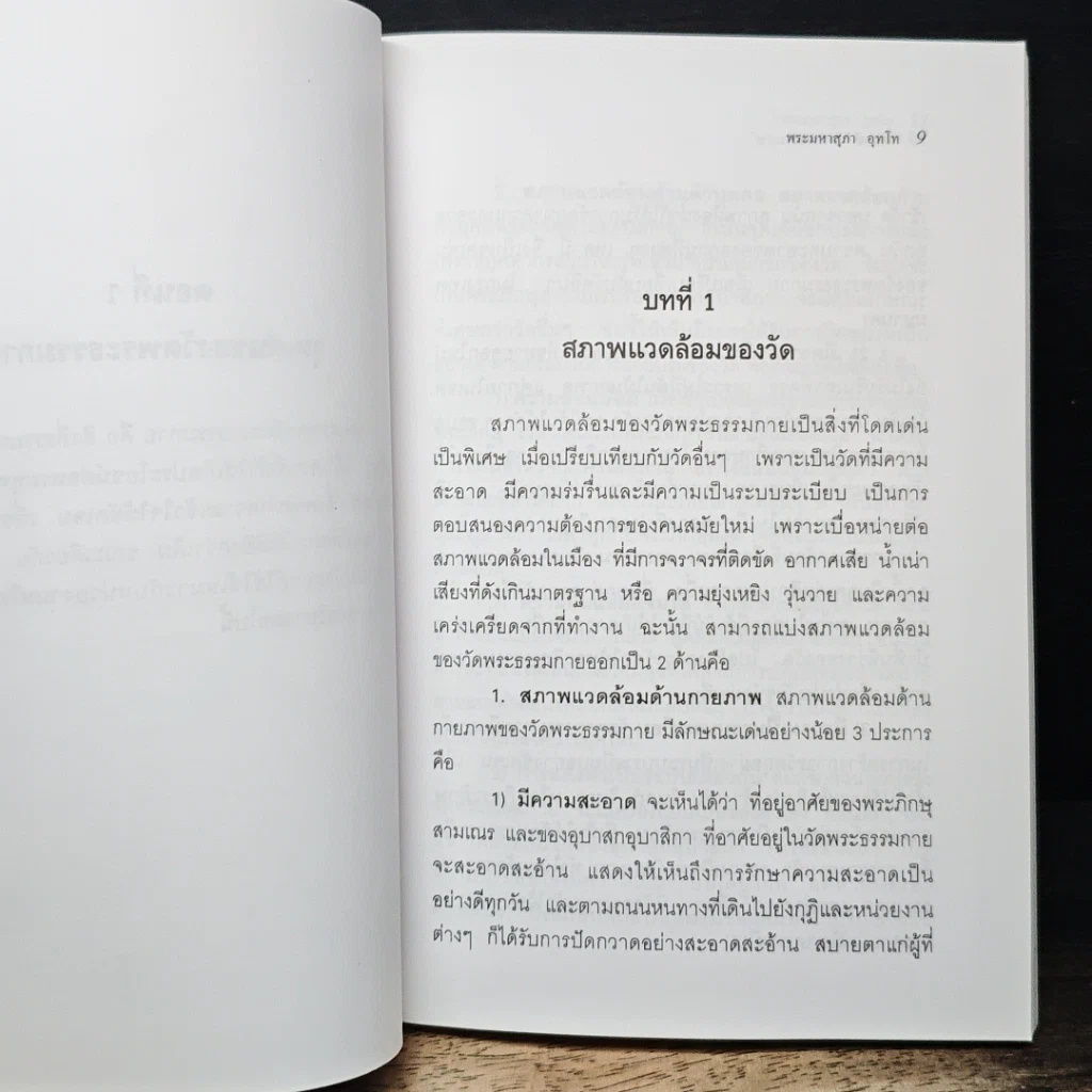 หนังสือ วิพากย์ วัดพระธรรมกาย รูปที่ 8