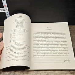 หนังสือ เริ่มต้นใหม่ Beginning a New ตามรอยติช นัท ฮันห์ จากเวียดนาม ถึงหมู่บ้านพลัม รูปที่ 6