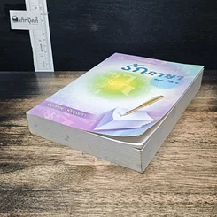 หนังสือ รักภาษา รูปที่ 4