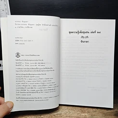 หนังสือ รักภาษา รูปที่ 6