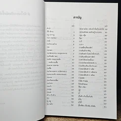 หนังสือ รักภาษา รูปที่ 7