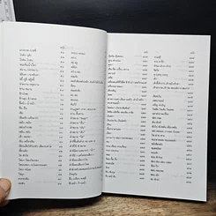 หนังสือ รักภาษา รูปที่ 8