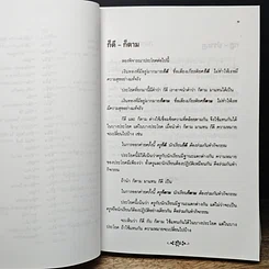 หนังสือ รักภาษา รูปที่ 13