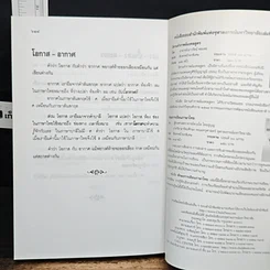 หนังสือ รักภาษา รูปที่ 14