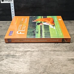 หนังสือ ความทุกข์มาโปรด ความสุขโปรยปราย รูปที่ 2