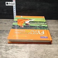 หนังสือ ความทุกข์มาโปรด ความสุขโปรยปราย รูปที่ 4