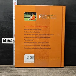 หนังสือ ความทุกข์มาโปรด ความสุขโปรยปราย รูปที่ 5