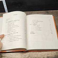 หนังสือ ความทุกข์มาโปรด ความสุขโปรยปราย รูปที่ 7