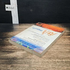 หนังสือ ขุมทรัพย์บุญ รวบรวมจากคอลัมน์เทวราช ธรรมสภา ใน นสพ.สยามรัฐ รูปที่ 4