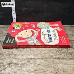 หนังสือ เคล็ดลับ 77 วิธีเปลี่ยนวิทยาศาสตร์ให้เป็นเรื่องง่าย รูปที่ 2