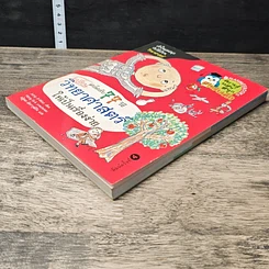 หนังสือ เคล็ดลับ 77 วิธีเปลี่ยนวิทยาศาสตร์ให้เป็นเรื่องง่าย รูปที่ 3