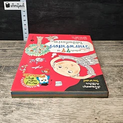 หนังสือ เคล็ดลับ 77 วิธีเปลี่ยนวิทยาศาสตร์ให้เป็นเรื่องง่าย รูปที่ 4