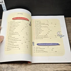 หนังสือ เคล็ดลับ 77 วิธีเปลี่ยนวิทยาศาสตร์ให้เป็นเรื่องง่าย รูปที่ 7