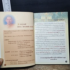 หนังสือ ขุมทรัพย์บุญ รวบรวมจากคอลัมน์เทวราช ธรรมสภา ใน นสพ.สยามรัฐ รูปที่ 7