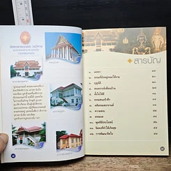 หนังสือ ขุมทรัพย์บุญ รวบรวมจากคอลัมน์เทวราช ธรรมสภา ใน นสพ.สยามรัฐ รูปที่ 8