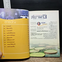 หนังสือ ขุมทรัพย์บุญ รวบรวมจากคอลัมน์เทวราช ธรรมสภา ใน นสพ.สยามรัฐ รูปที่ 11