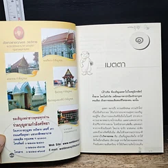 หนังสือ ขุมทรัพย์บุญ รวบรวมจากคอลัมน์เทวราช ธรรมสภา ใน นสพ.สยามรัฐ รูปที่ 12